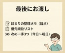 仕事と生活の詰まり整えます 24時間で優先順位と次の一手をお届け イメージ4