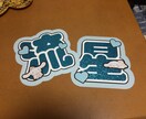 あなたの好きな文字お作りします 不器用？苦手？そんな方の手助けさせてください！ イメージ1