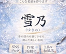 SNSで本名出さず活動の和のセカンドネーム作ります 女性向け歳時記２万６千語で日本語の響きの 優美な活動名を提案 イメージ6