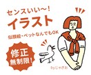 センスいい！ワンポイントイラスト作成します 個性的で印象に残るオリジナルイラスト！ イメージ1