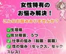 女性特有の心と健康の悩みについてアドバイスします 3日間相談し放題！言いにくいお悩み、なんでもご相談ください！ イメージ2