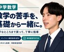 中学数学の苦手を基礎から丁寧にサポートします 専業家庭教師がつまずきを整理！専用復習PDF付き イメージ1
