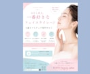 サロン・教室の女性向けチラシを制作します エステ・ネイル・スクール｜女性が手に取る一枚に イメージ5