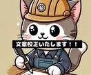 文章校正します 誤字脱字ゼロヘ。プロの校正で安心 イメージ1