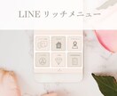 お洒落なLINEリッチメニューを作ります お洒落で可愛いLINEリッチメニューでクリック率UP！ イメージ3