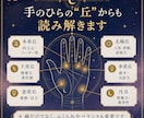 手のひら写真から手相を本格鑑定します 手のひらには、あなた自身の“取扱説明書”が刻まれている。 イメージ8