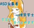 大学で心理学を学んだASD当事者がお話受け止めます うまく話そうと思わなくて大丈夫。キャパオーバーになる前に。 イメージ1