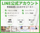 特別価格！秘書チームがLINE公式フル設定します ＊構築から分かりやすい操作説明まですべて込みでこの価格＊ イメージ1