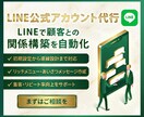 LINE公式アカウントの構築・運用を代行します アカウント構築〜リッチメニュー制作まで一貫対応！ イメージ1