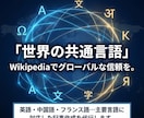世界へ！ウィキペディア作成【多言語対応】します 海外SEO・信頼性UP！ネイティブ品質で記事作成＆翻訳 イメージ1