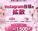 女性向けインスタ投稿をリポストします 1.3万人の美容アカウントで14日間7投稿拡散 イメージ1