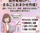 完全おまかせ！用途に合わせた専用GPTを作成します 初期プロンプトから設定文まで全面対応！ イメージ1