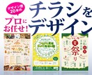 イベントの広告チラシ等を作成いたします アクションしたくなる、伝わるデザイン イメージ1