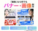 もっと売れる! バナー・画像制作します キャッチコピーの丸投げもOK! 1枚からバナー制作します。 イメージ2