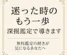 迷ったときのもう一歩　深掘り鑑定で導きます 深堀り特別霊視タロット鑑定を行います。 イメージ1