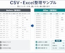 小さなCSV・Excel整理を代行します 列整理・形式統一・簡単集計に対応します イメージ2