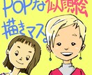 ポップな似顔絵アイコンを描きます SNSのアイコンに似顔絵が欲しい方へ！シンプルで目立ちます！ イメージ1