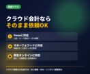税理士がクラウド会計の記帳を丸ごと代行します 領収書はスマホ撮影でOK。税務相談もできる記帳代行 イメージ6
