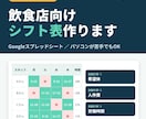 現役店長が飲食店向けシフト表を作成します 希望休・人件費・労働時間をスプレッドシートで自動計算 イメージ1