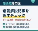 感染症専門医が病気解説記事を医学監修します 誤り・古い情報・誤解を招く表現を根拠つきで赤入れ イメージ1