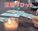 あなただけの鑑定書を作成！ お相手の心情を占います 心に寄り添う霊感タロットでお相手の気持ちを読み解きます イメージ7