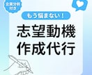 企業分析から志望動機・自己PRをプロが作成します データに基づく「なぜこの会社か」で、ESも面接も通過率アップ イメージ1