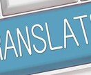 どんな難しい英語でも綺麗に翻訳します アメリカ人の奥さんがいる為2人で完璧に翻訳します(^^) イメージ1