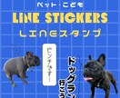 ペット•お子さまのLINEスタンプ作成します ついつい毎日使いたくなる個性溢れるLINEスタンプ イメージ1