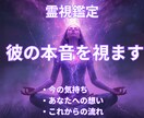 彼の本音｜遊びか本気か霊視します あの人は遊び？それとも本気？彼の本当の気持ちを読み解きます イメージ5