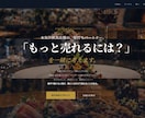 集客できるHP制作＋運用します 売れる導線設計＋3ヶ月の改善サポート イメージ2