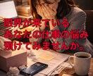 職場上司の本音×辞め時×転職時期を霊視します SNS5万人超の人気占い師が占うパワハラ回避と円満退職 イメージ3