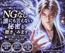 NGなし｜男女の誰にも言えない秘密を聴き霊視します ㊙︎言えない本音も秘密も龍神と共にまるごと受け止めます イメージ1