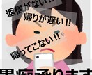 彼氏、夫がエンジニアの方‼愚痴聞きます 帰りが遅い！返信がない！それに限ると思いますが、、 イメージ1