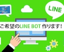 サーバー費用がかからないLINE Botつくります レンタルサーバーを使わないのでランニングコストがかかりません イメージ1