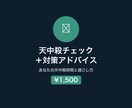 算命学で天中殺タイプ・時期・行動指針を鑑定します 転職・結婚前に必読！天中殺の本質と3年間の乗り越え方 イメージ1
