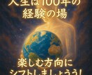 あなたの魂の旅をサポートします 人生は100年の経験の場どうせなら楽しみましょう！ イメージ1