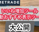 ゲームトレードの自動いいね.おすすめツール教えます ゲームトレードでの自動ツールを知りたい方に是非 イメージ1