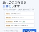 Jiraの面倒な定型作業を自動化します 自動化ルール3本を設定。期限通知・定期の課題作成など イメージ1