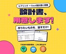 要件をヒアリングして基本設計書を用意します 要件でもアイデアでもOK!開発・営業・AIに使える設計書 イメージ1