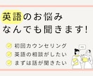 英語コーチが「英語」のお悩み何でも聞きます ★1人で悩むより、気楽に話して悩みを解消しましょう★ イメージ1