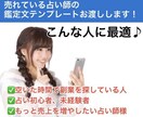 占いの鑑定文テンプレートお渡しします 【初心者歓迎】売れる鑑定文テンプレート＋集客＆リピート術 イメージ3