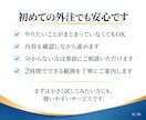 事務代行もホームページ更新も2時間お試しできます 初回限定3,000円！何を頼むか決まっていなくてもOK！ イメージ8