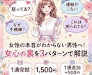 女性の言葉やメッセージの裏にある本音を解説します 脈あり判定から妻の不機嫌の理由まで！女心裏側を紐解きます！ イメージ1