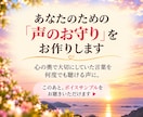 人生好転へ！大切な言葉を「声のお守り」にします 心の奥でずっと求めていた言葉を一緒に見つけます イメージ10