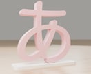 ひらがな・漢字・英字の立体文字オブジェ作ります 最大17cm。名前・店名・推しの一文字を棚に飾る置き物に イメージ1