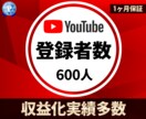 YouTube登録者600★収益化実績あります +600～+3000登録者をご提供いたします。 イメージ1