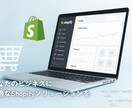初心者でも安心！Shopifyストア構築します シンプルで使いやすく、リーズナブルな価格でご提供します。 イメージ2