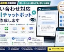 問い合わせ対応AIチャットボットを作成します 24時間自動対応。問い合わせを減らすAIボット構築 イメージ1