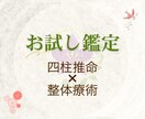 生まれた日で決まるあなたの運命、鑑定します 四柱推命×整体療術で、人生を変えるヒントをお伝えします イメージ1