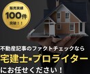 宅建士プロライターが不動産・金融記事を監修します ファクトチェックを専門家に任せて読者に選ばれる記事へ イメージ1